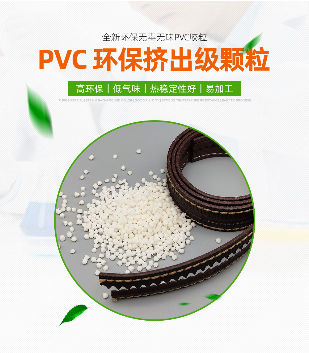 其他PVC挤出粒料_01.jpg