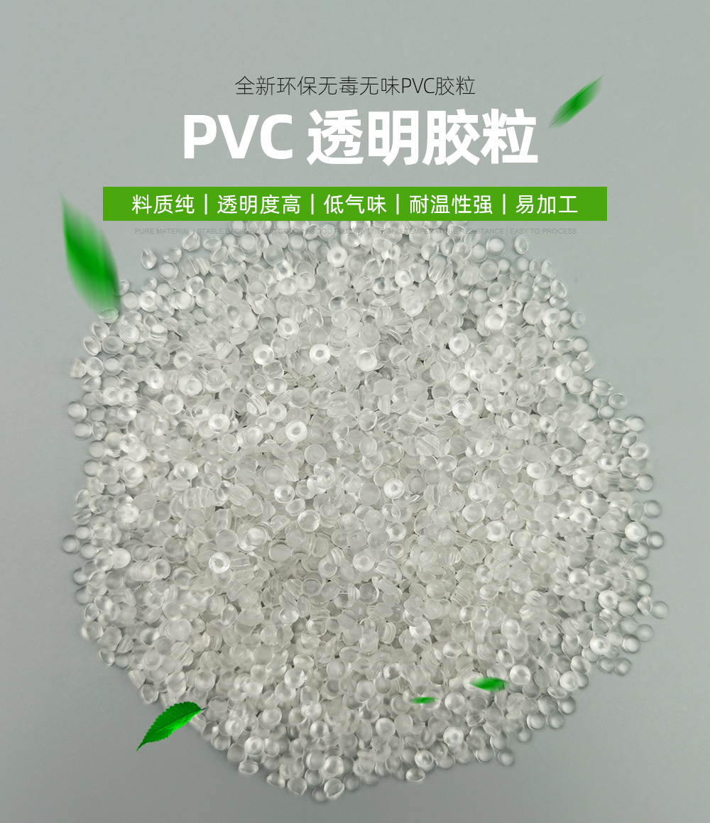 PVC透明胶粒_01.jpg