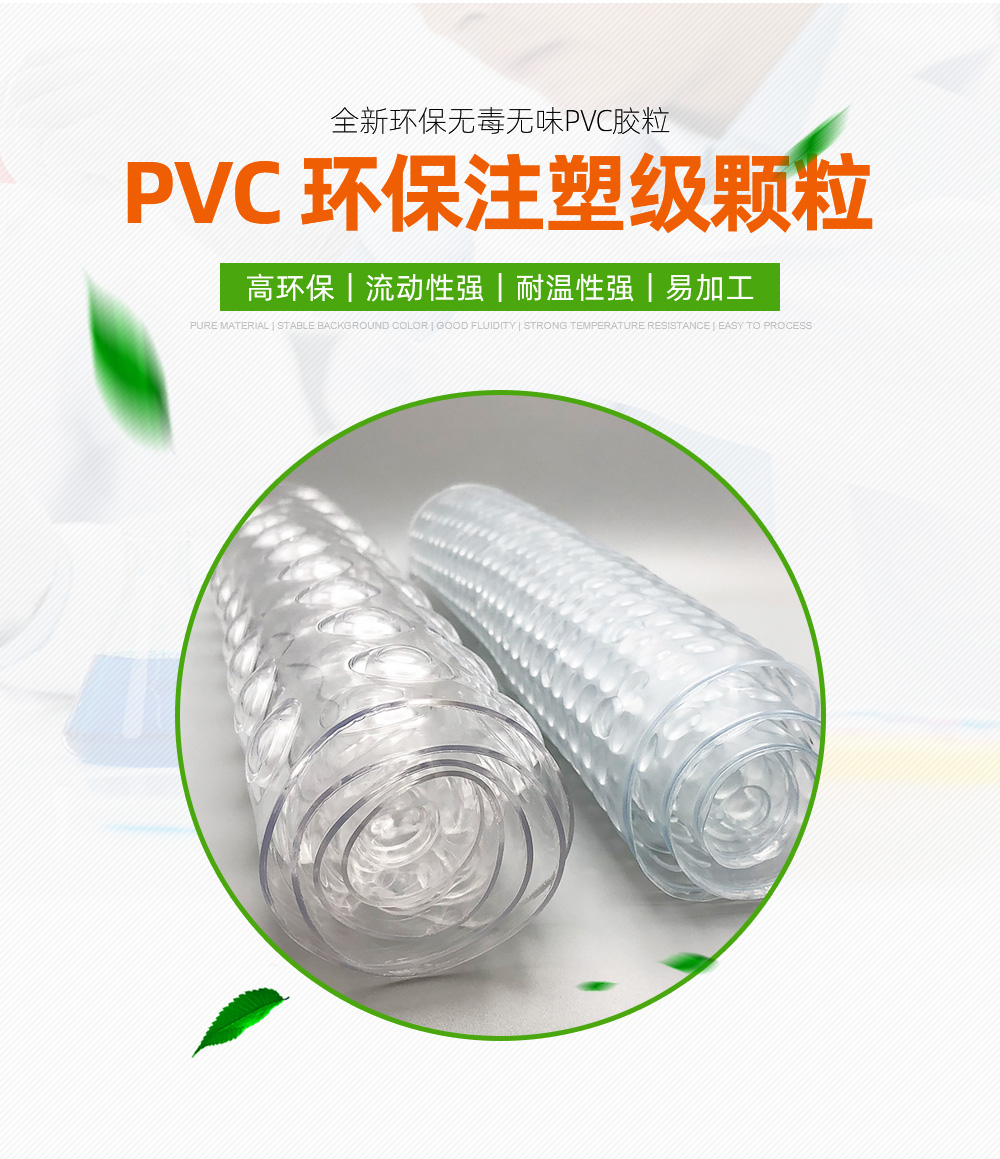 其他PVC注塑粒料_01.jpg